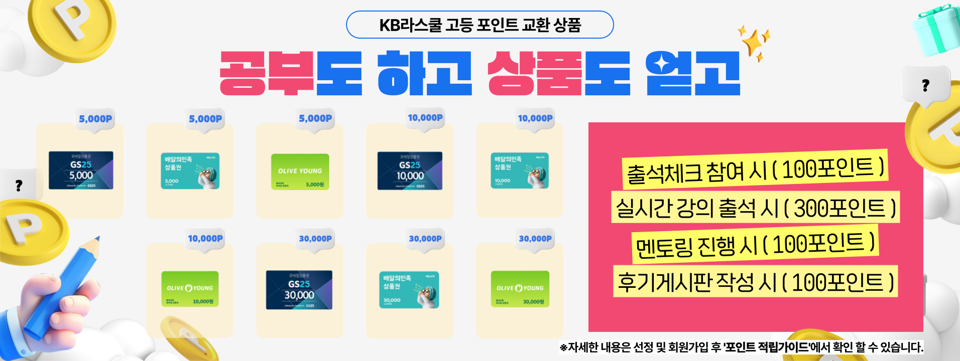 KB라스쿨 고등 포인트 교환 상품